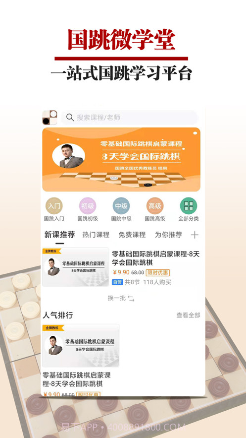 国跳微学堂截图1