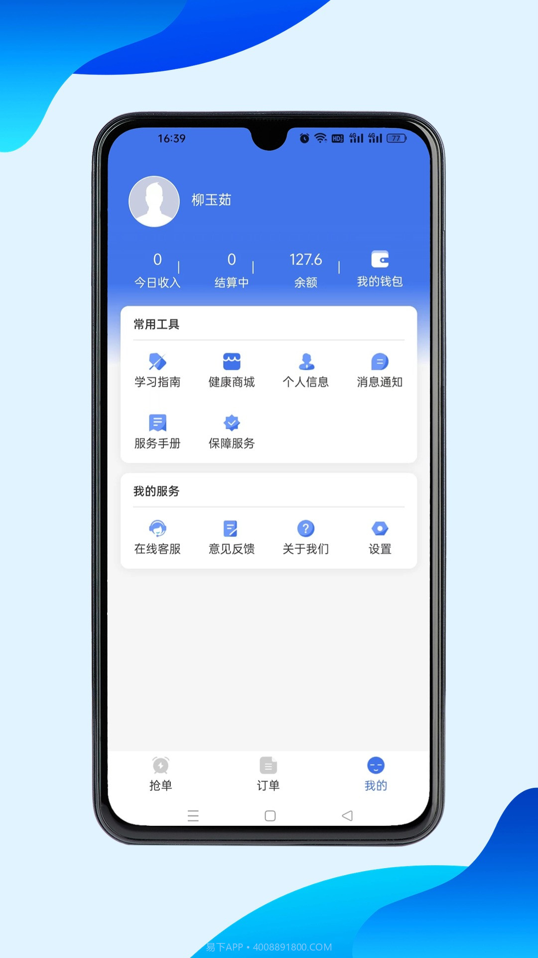 116健康陪诊师端截图3 116健康陪诊师端截图3