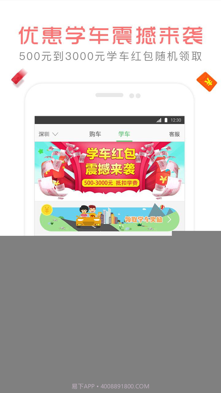 嘟嘟驾到截图1 嘟嘟驾到截图1