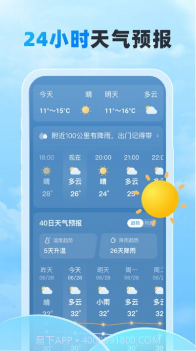 随行天气截图1