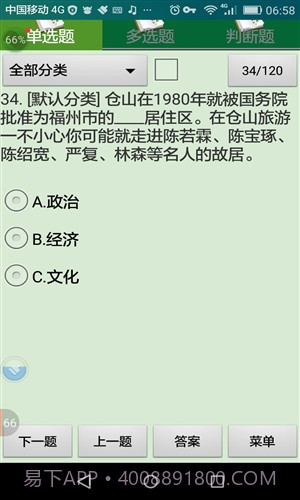 福州市出租车驾驶员区域科目考试截图5