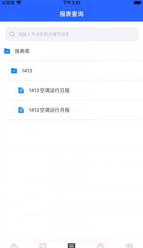 e电管家截图2 e电管家截图2