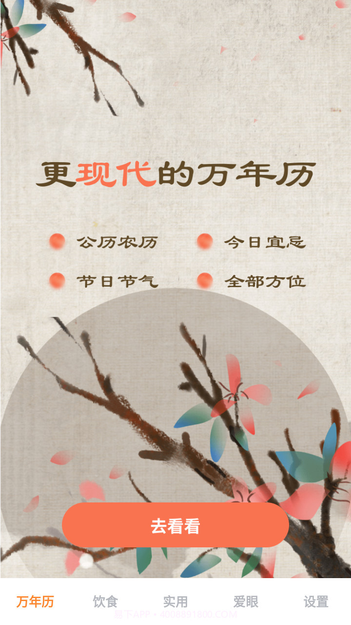 hao日历黄历通截图1