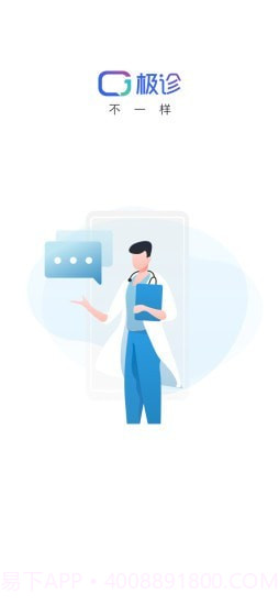 极诊不一样截图1 极诊不一样截图1