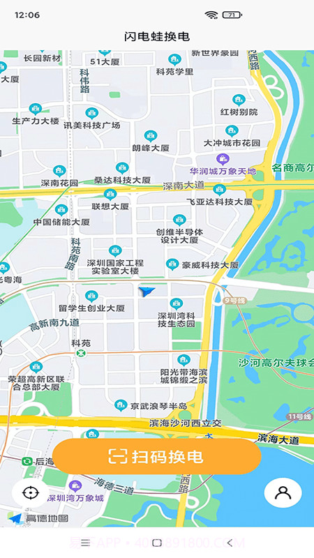 闪电蛙换电截图4 闪电蛙换电截图4