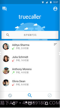 Truecaller来电显示截图1