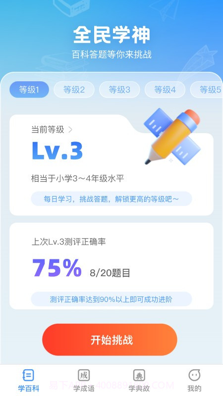 全民学神截图3 全民学神截图3