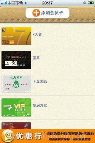 超级会员卡截图1 超级会员卡截图1