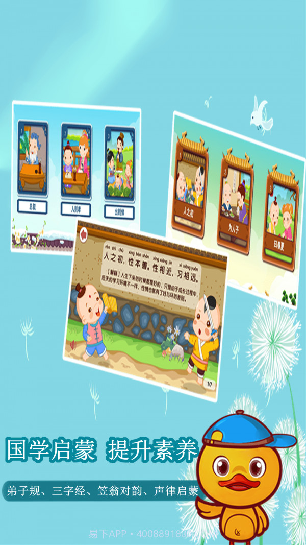 许愿鸭识字截图3 许愿鸭识字截图3