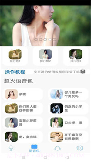 变声器男变女截图1