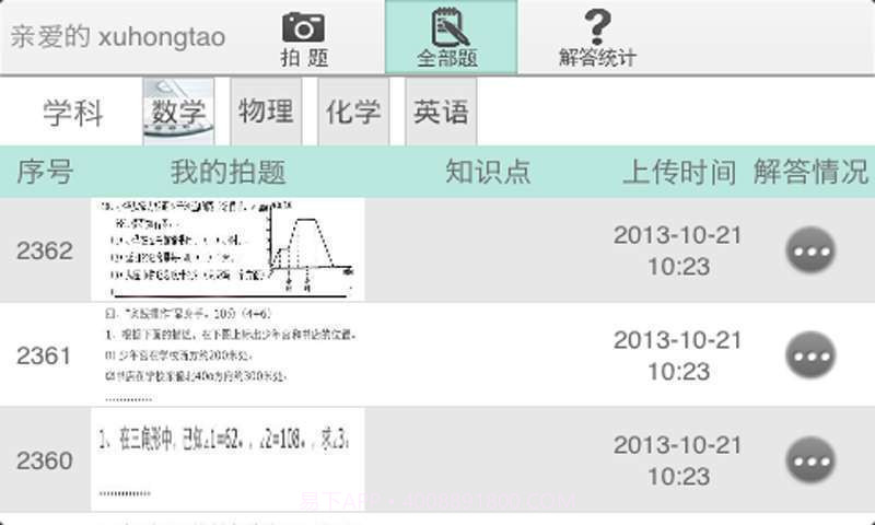 即时家教截图2 即时家教截图2