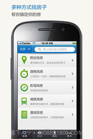 掌上租房截图1 掌上租房截图1