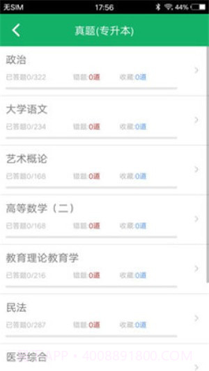 成人高考专升本题库截图4 成人高考专升本题库截图4