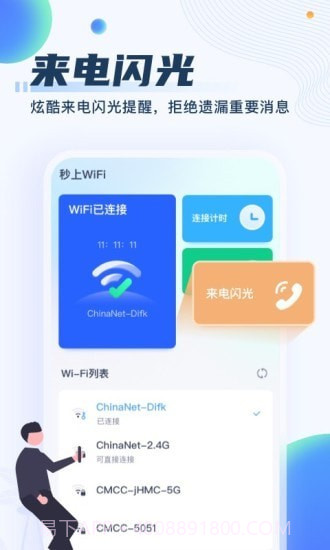 秒上WiFi截图3 秒上WiFi截图3