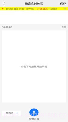 极速录音转文字截图3