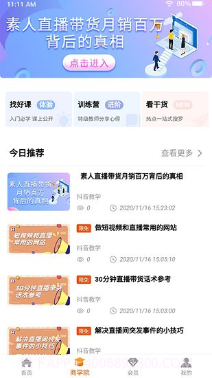 云助播截图2 云助播截图2