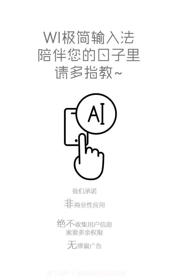 WI极简输入法截图5 WI极简输入法截图5