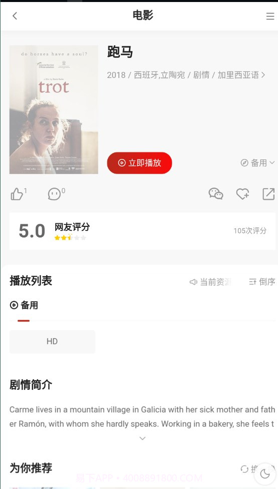 追剧狐影视截图3 追剧狐影视截图3