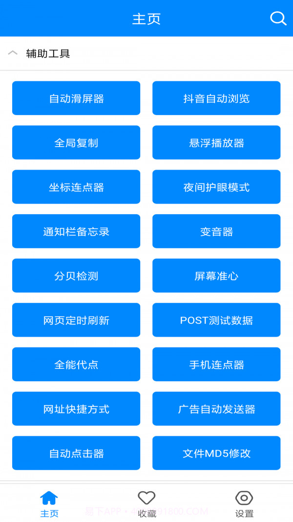 实用工具箱截图4 实用工具箱截图4