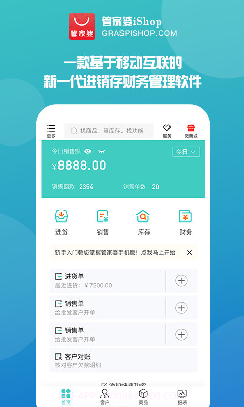 管家婆截图3 管家婆截图3