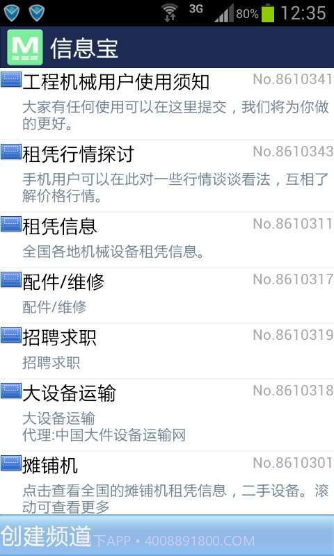 信息宝截图2 信息宝截图2