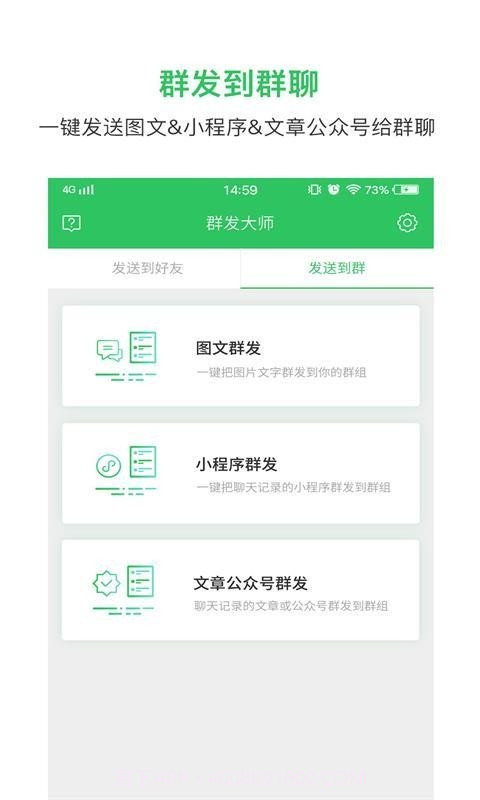 群发大师截图2 群发大师截图2