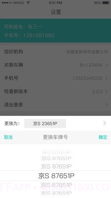 溯源司机截图3 溯源司机截图3