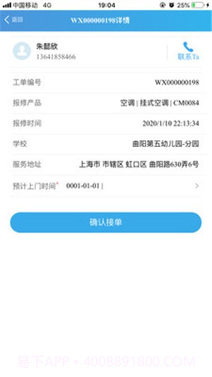 健生智慧后勤截图3 健生智慧后勤截图3