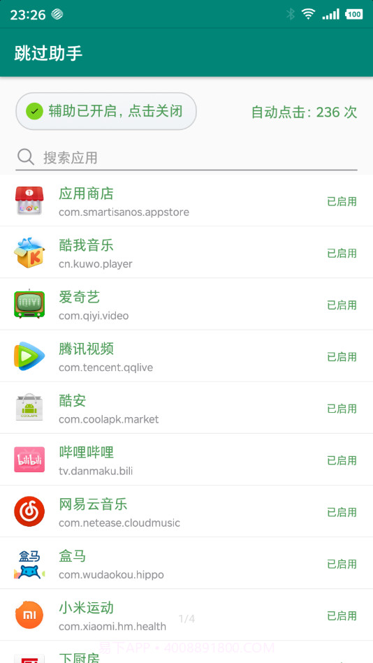 跳过助手最新版截图2