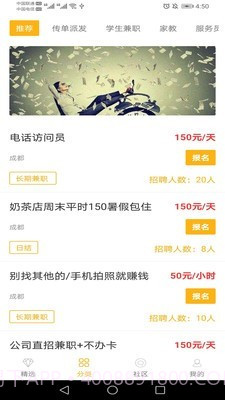 菠萝兼职截图2 菠萝兼职截图2