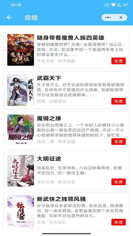 狸猫小说截图3 狸猫小说截图3