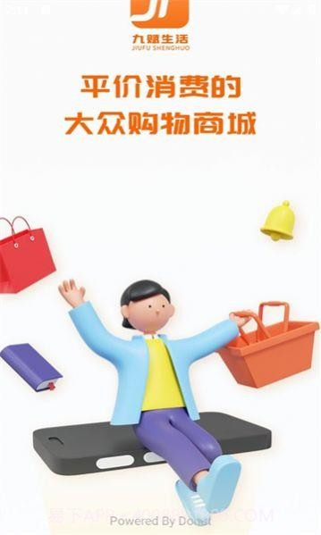 九赋生活截图2 九赋生活截图2