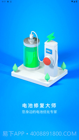 电池修复大师截图3 电池修复大师截图3