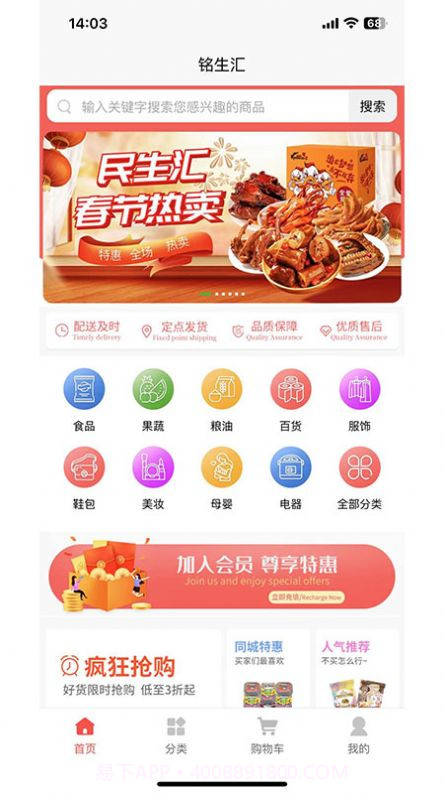 铭生汇购物截图1