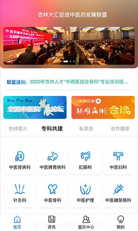 杏林星火截图2 杏林星火截图2