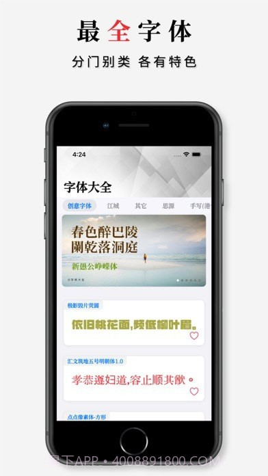 字体大全app截图1 字体大全app截图1