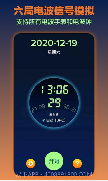 电波表对时工具截图3