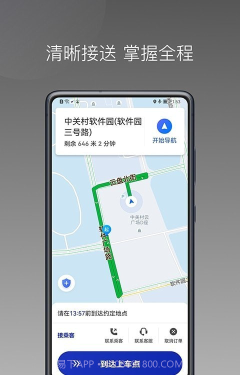明智出行司机端截图4 明智出行司机端截图4