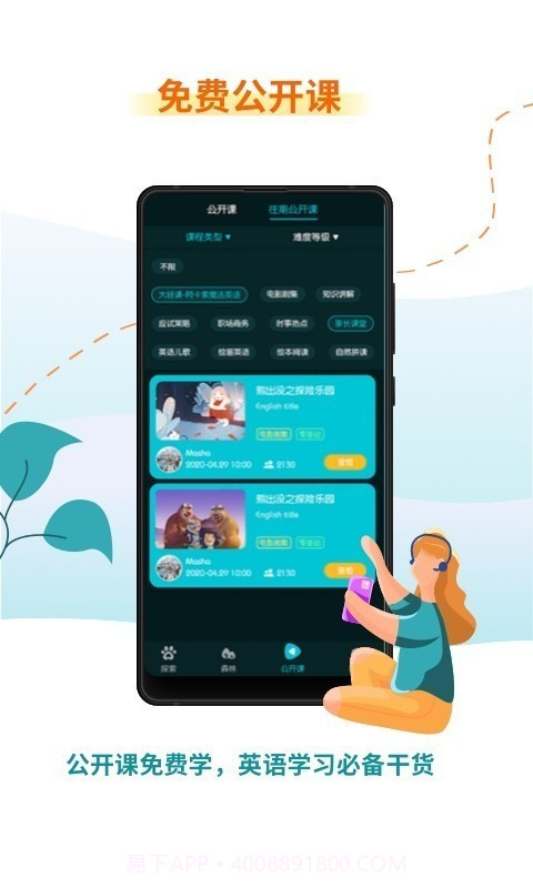 小狮子英语截图2 小狮子英语截图2