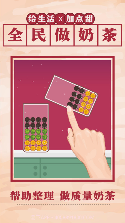 全民做奶茶截图2 全民做奶茶截图2