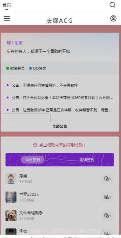 康娜ACG截图3 康娜ACG截图3