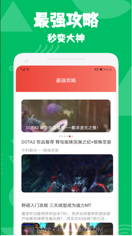 手游早报截图2 手游早报截图2