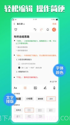 小猪记事本截图4