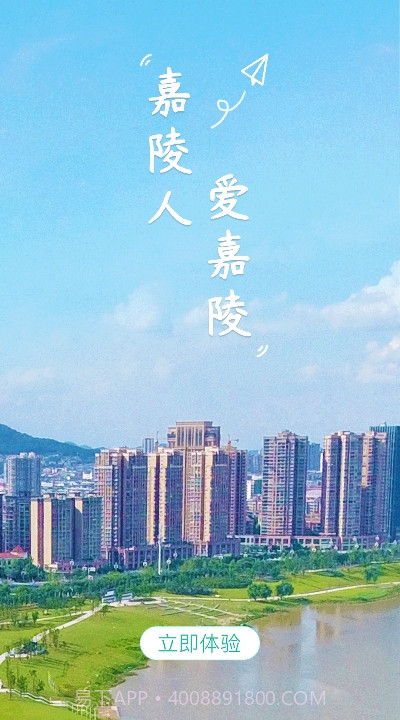 爱嘉陵截图1