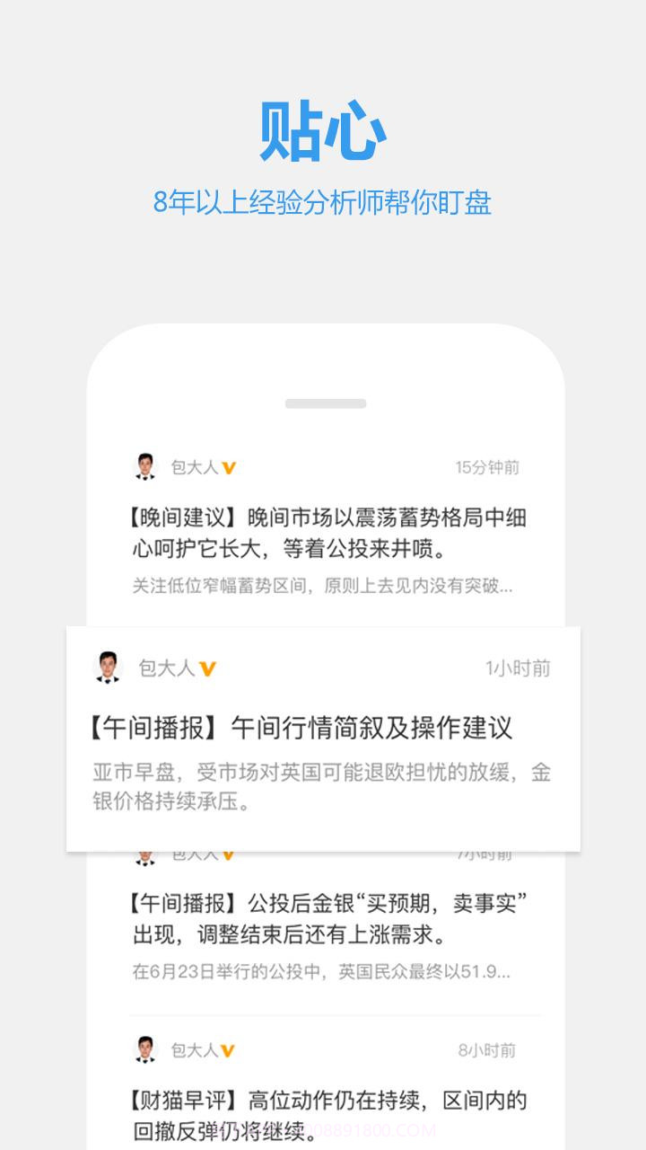 财猫黄金Pro截图5