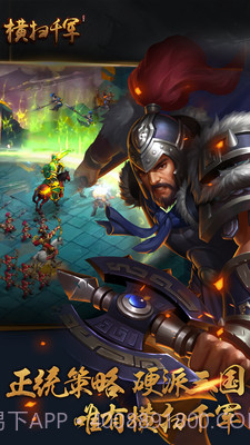 横扫千军截图1