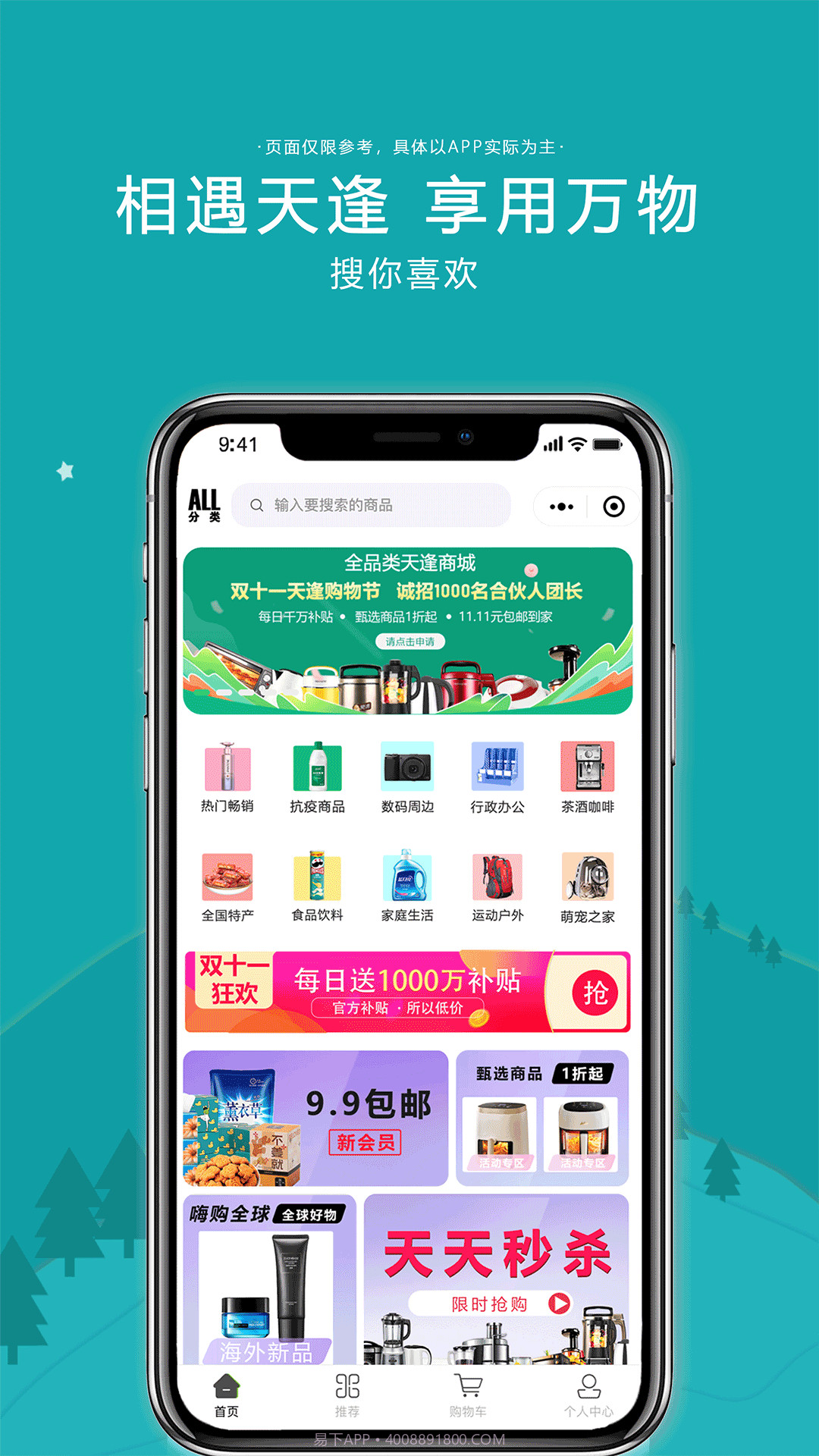 天逢商城截图1 天逢商城截图1