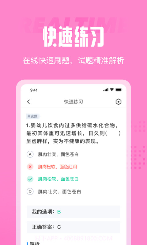 育婴师考试聚题库截图2 育婴师考试聚题库截图2