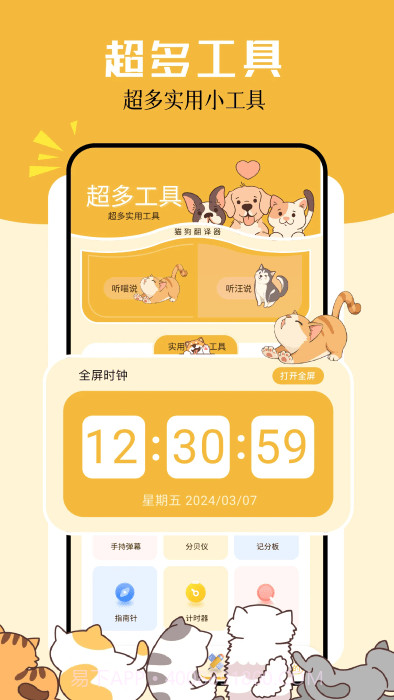 卡通小组件截图4 卡通小组件截图4