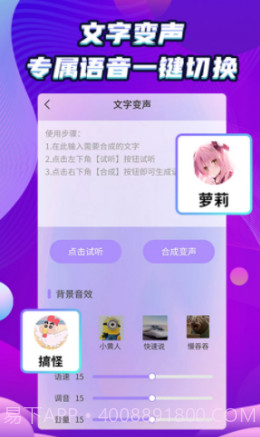 吃鸡变声器精灵v1.0.0截图1 吃鸡变声器精灵v1.0.0截图1